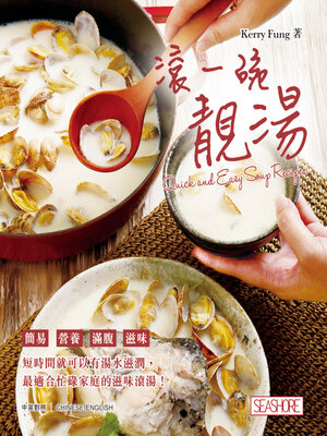 滾一碗靚湯 - ebook